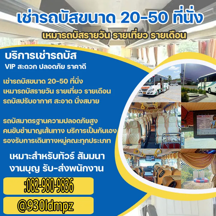 รถบัสเช่า
